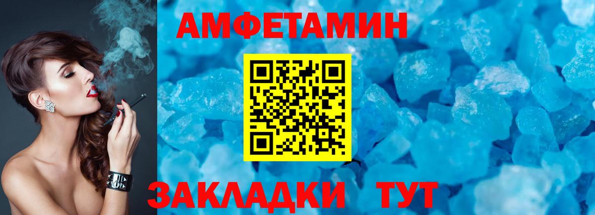Заводоуковск  Amphetamine  Вход с VPN  АМФ Розовый  АМФ 