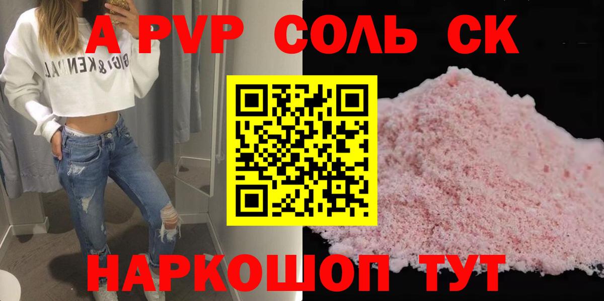 A-PVP мука Заводоуковск