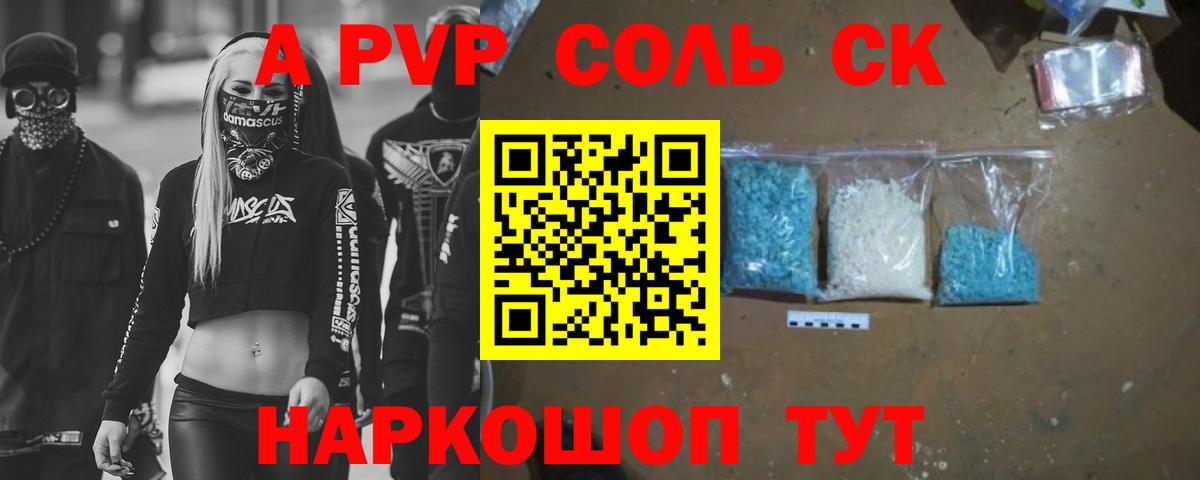 Заводоуковск  APVP Соль  Alpha-PVP мука  закладка  Вход с VPN 