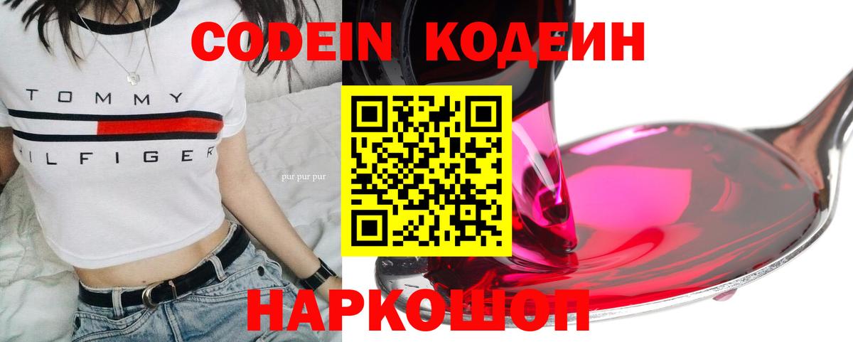 Заводоуковск  Codein Purple Drank  Вход с VPN 
