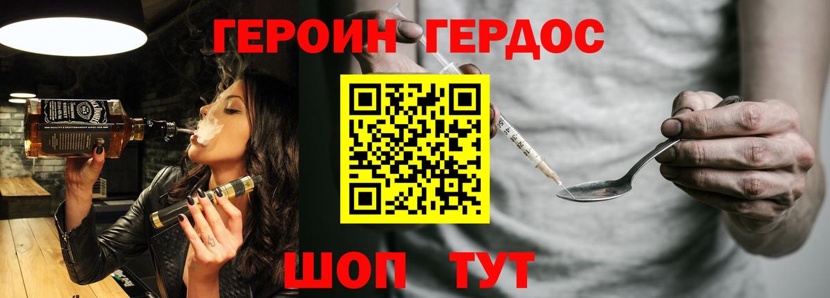Героин  ГЕРОИН Heroin  Вход с VPN  Заводоуковск 