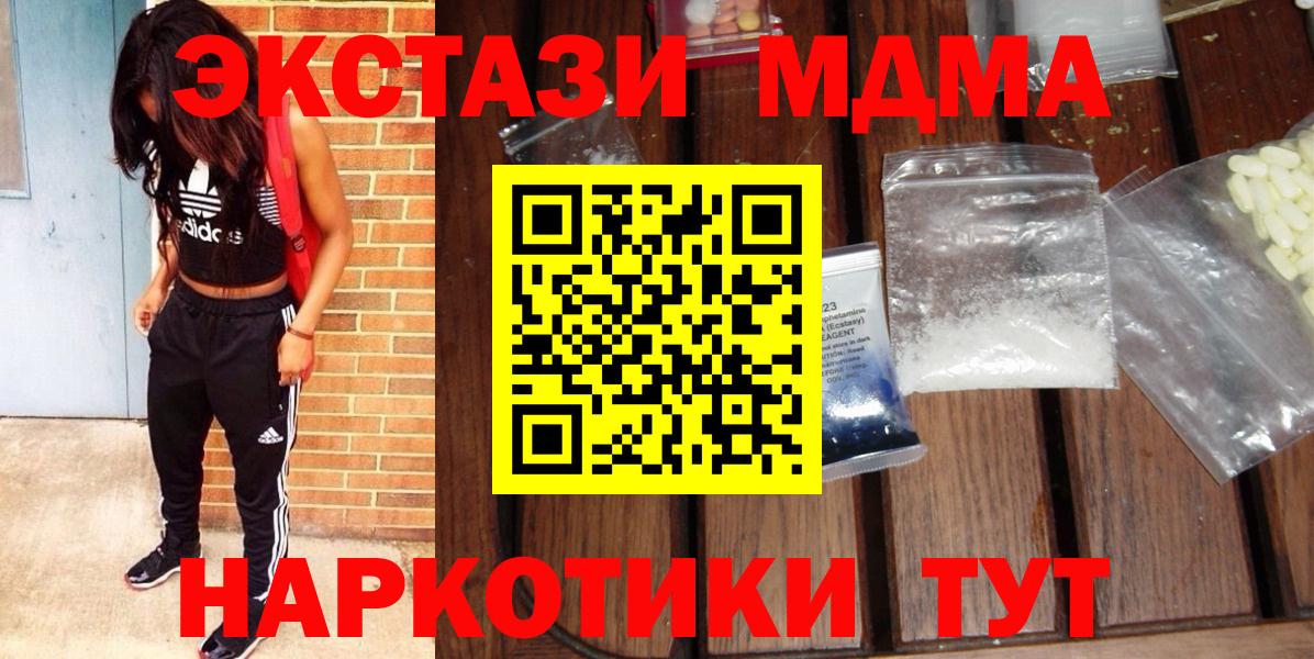 Заводоуковск  МДМА Molly  МДМА  MDMA crystal  Вход с VPN 