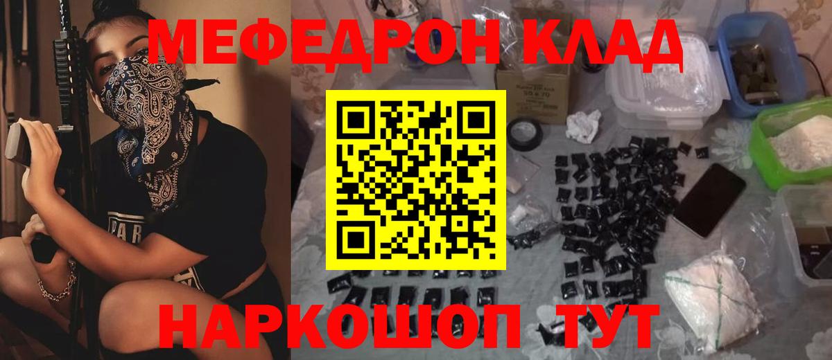 Мефедрон кристаллы Заводоуковск