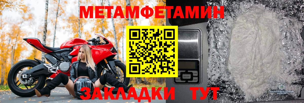 МЕТАМФЕТАМИН винт Заводоуковск
